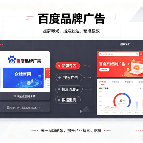 南华百度品牌广告